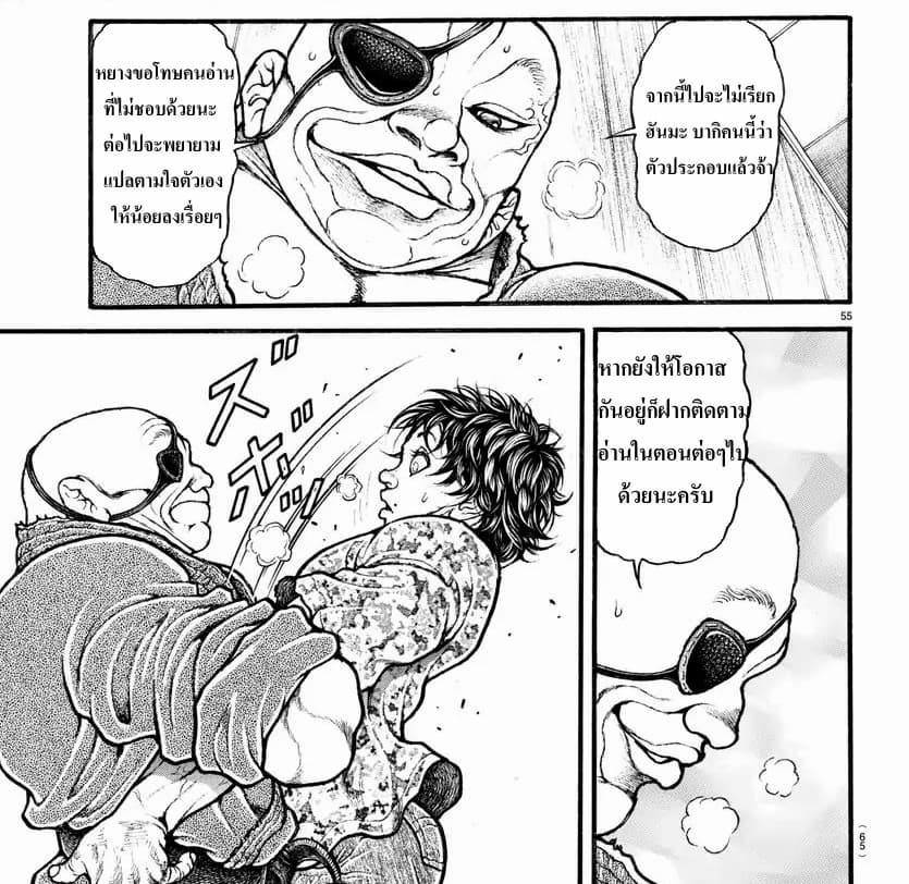 à¸­à¹ˆà¸²à¸™ Baki dou II