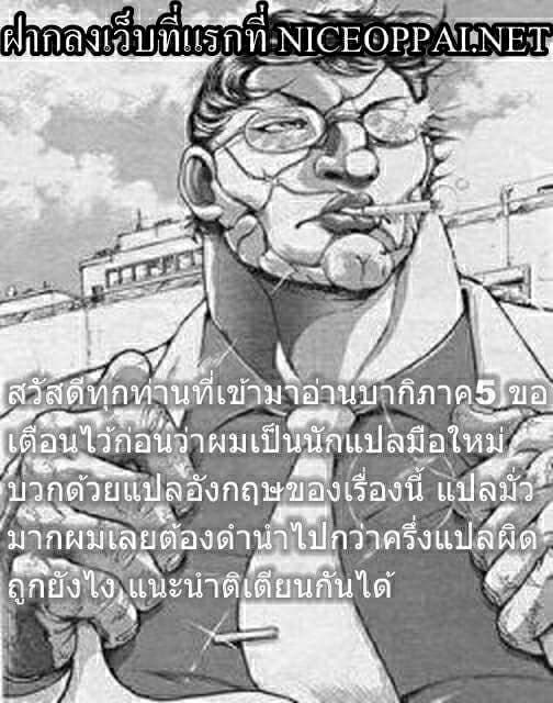 à¸­à¹ˆà¸²à¸™ Baki dou II