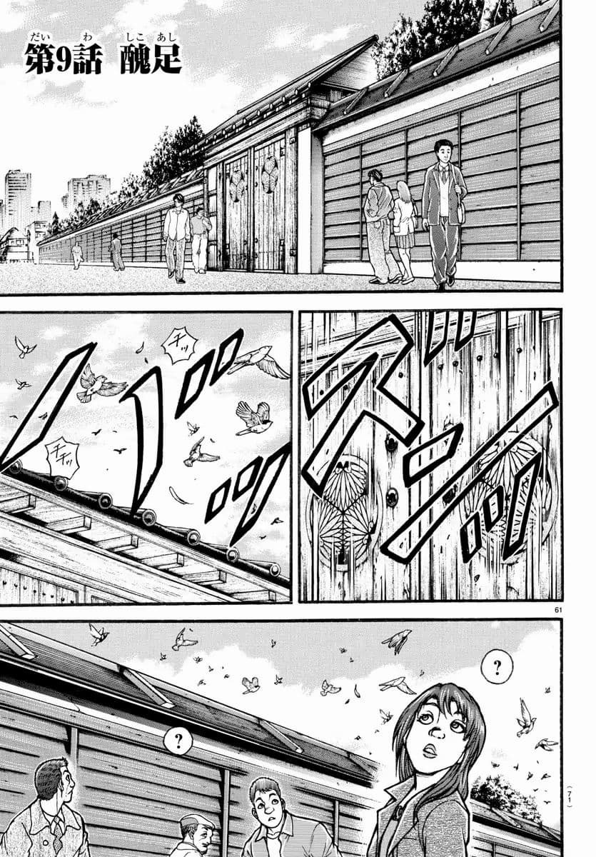 à¸­à¹ˆà¸²à¸™ Baki dou II