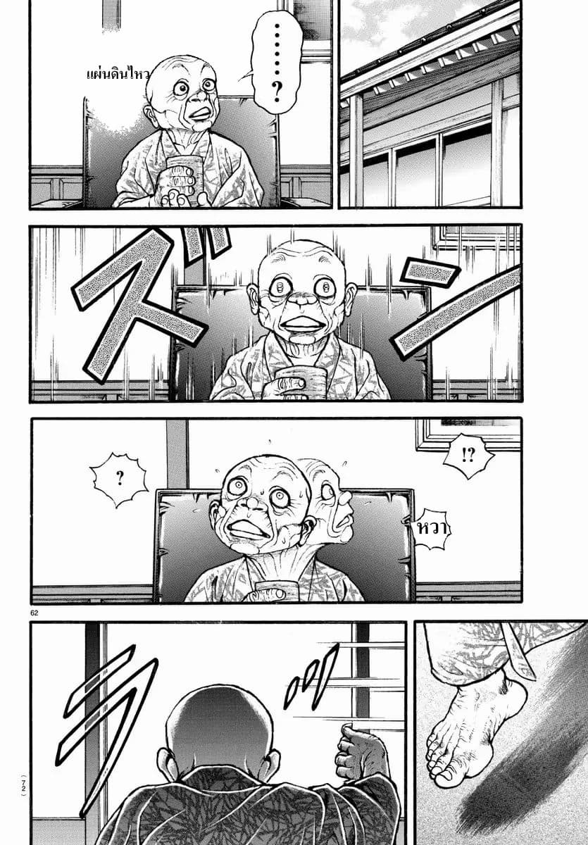 à¸­à¹ˆà¸²à¸™ Baki dou II