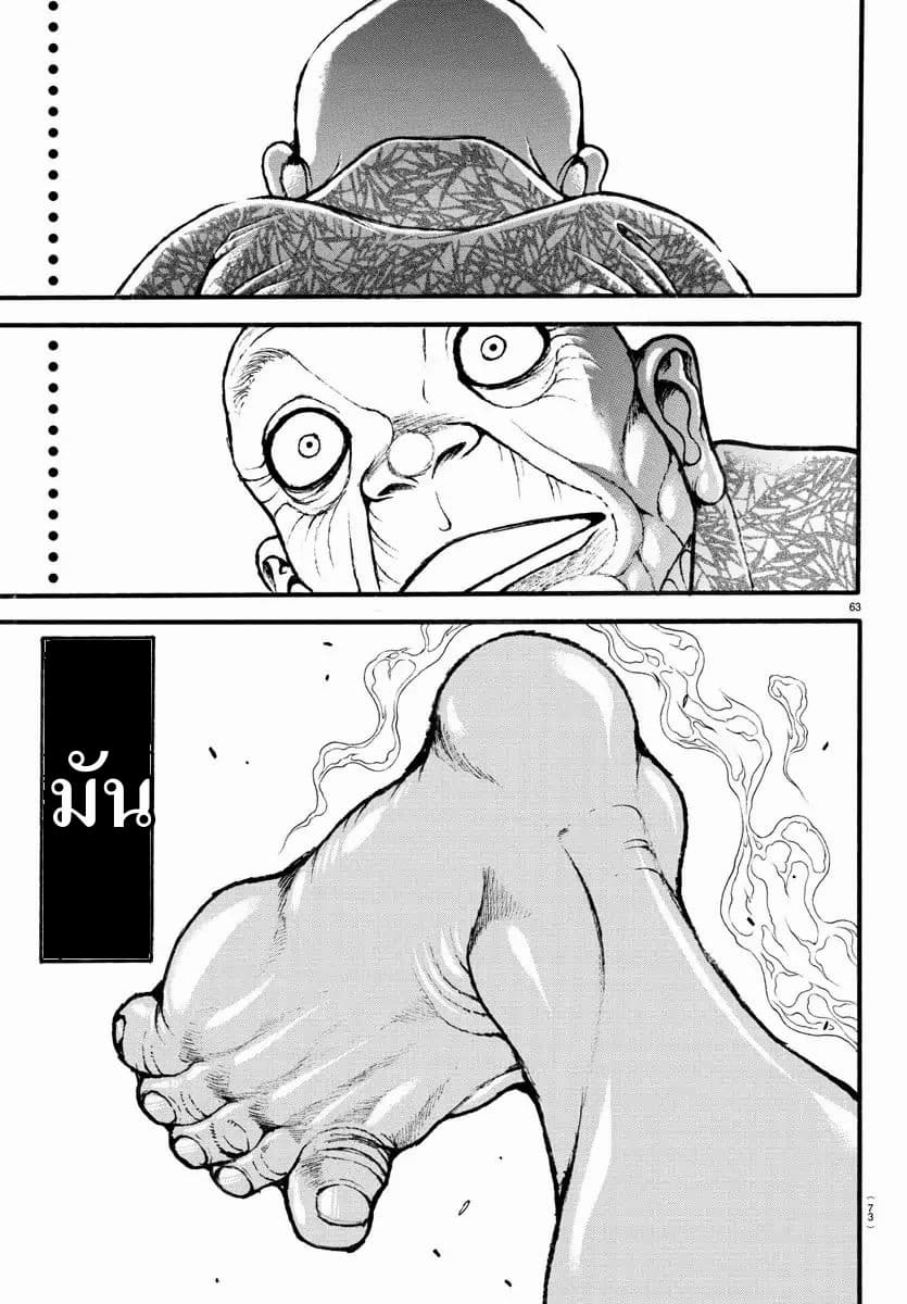 à¸­à¹ˆà¸²à¸™ Baki dou II