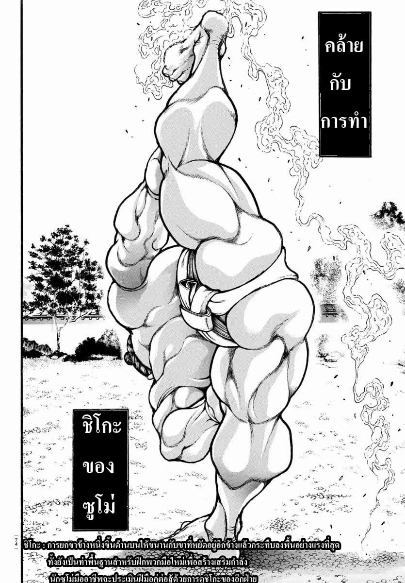 à¸­à¹ˆà¸²à¸™ Baki dou II