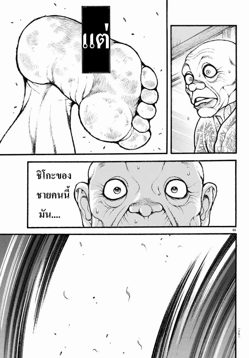 à¸­à¹ˆà¸²à¸™ Baki dou II