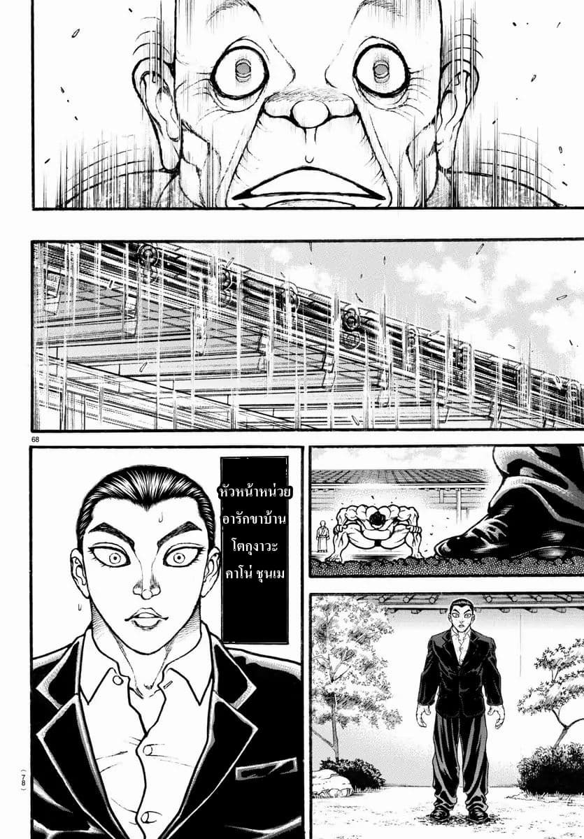 à¸­à¹ˆà¸²à¸™ Baki dou II