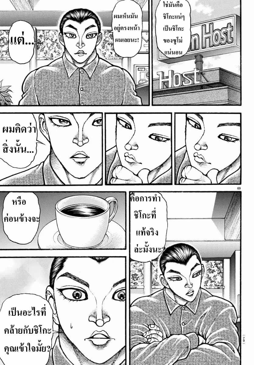 à¸­à¹ˆà¸²à¸™ Baki dou II