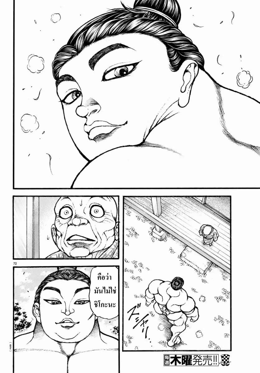 à¸­à¹ˆà¸²à¸™ Baki dou II