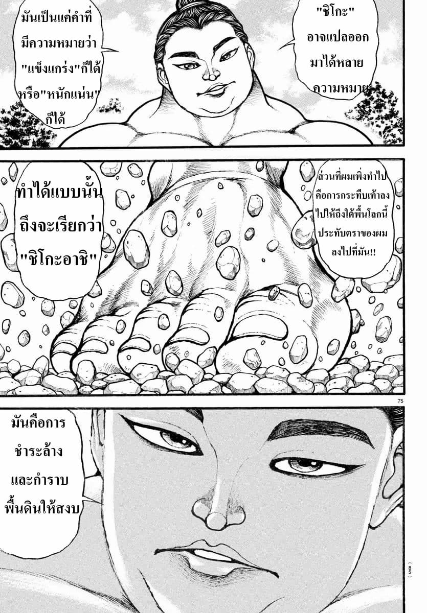 à¸­à¹ˆà¸²à¸™ Baki dou II