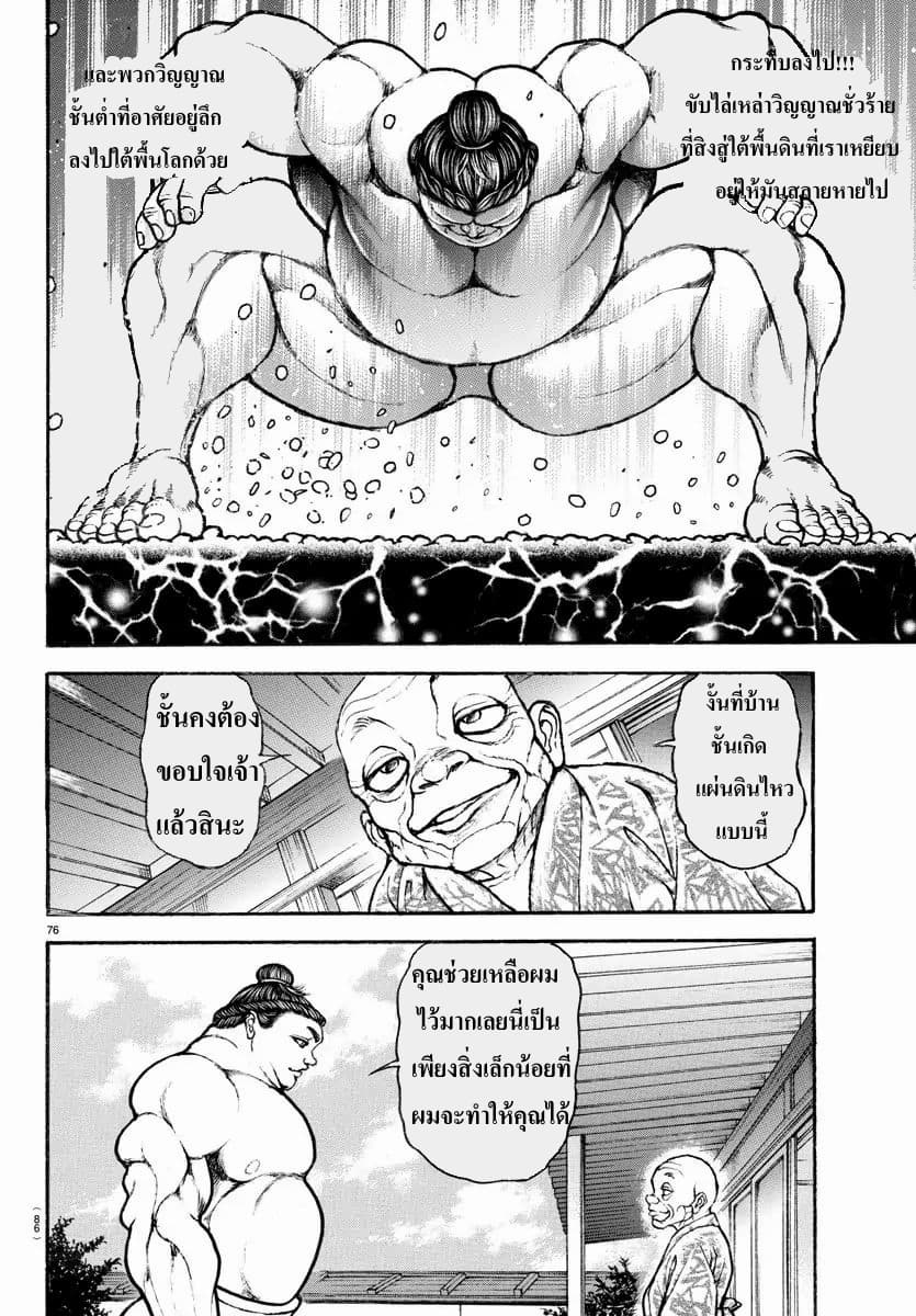 à¸­à¹ˆà¸²à¸™ Baki dou II