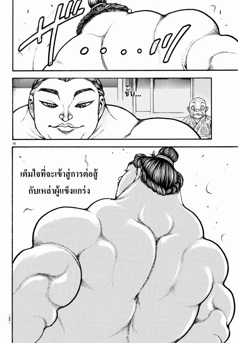 à¸­à¹ˆà¸²à¸™ Baki dou II