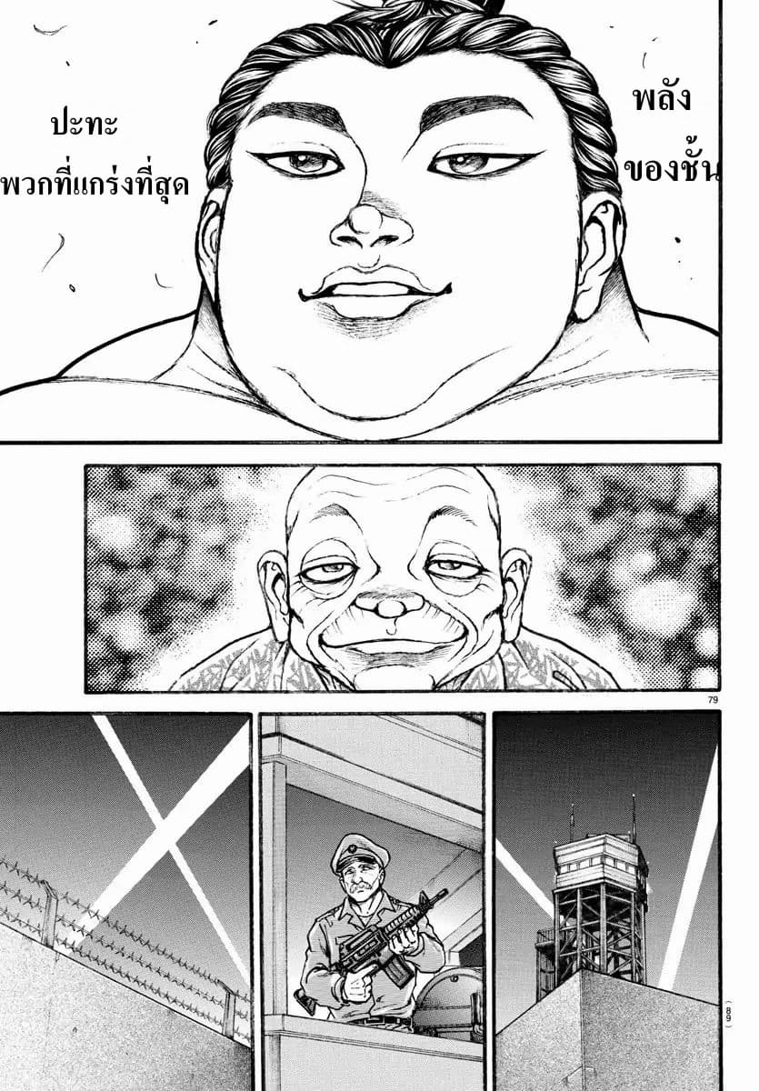 à¸­à¹ˆà¸²à¸™ Baki dou II