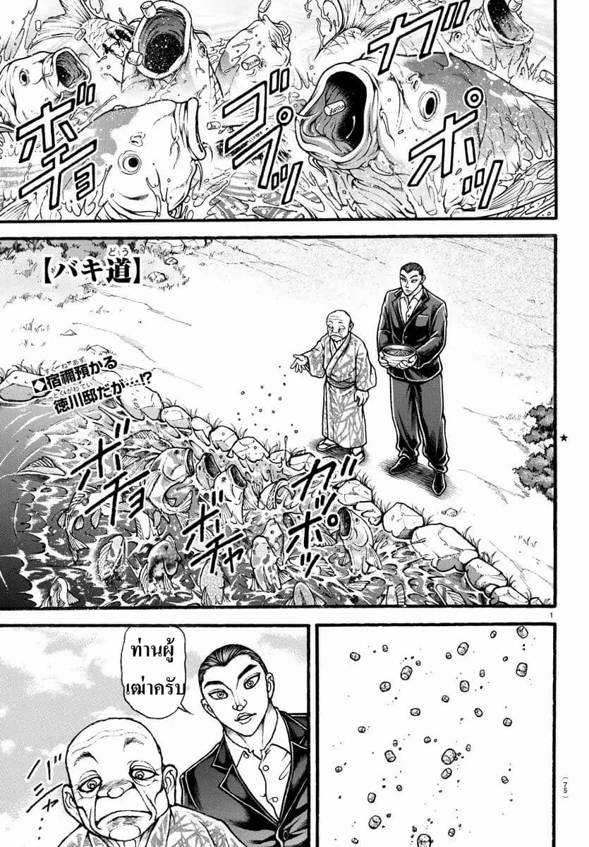 à¸­à¹ˆà¸²à¸™ Baki dou II