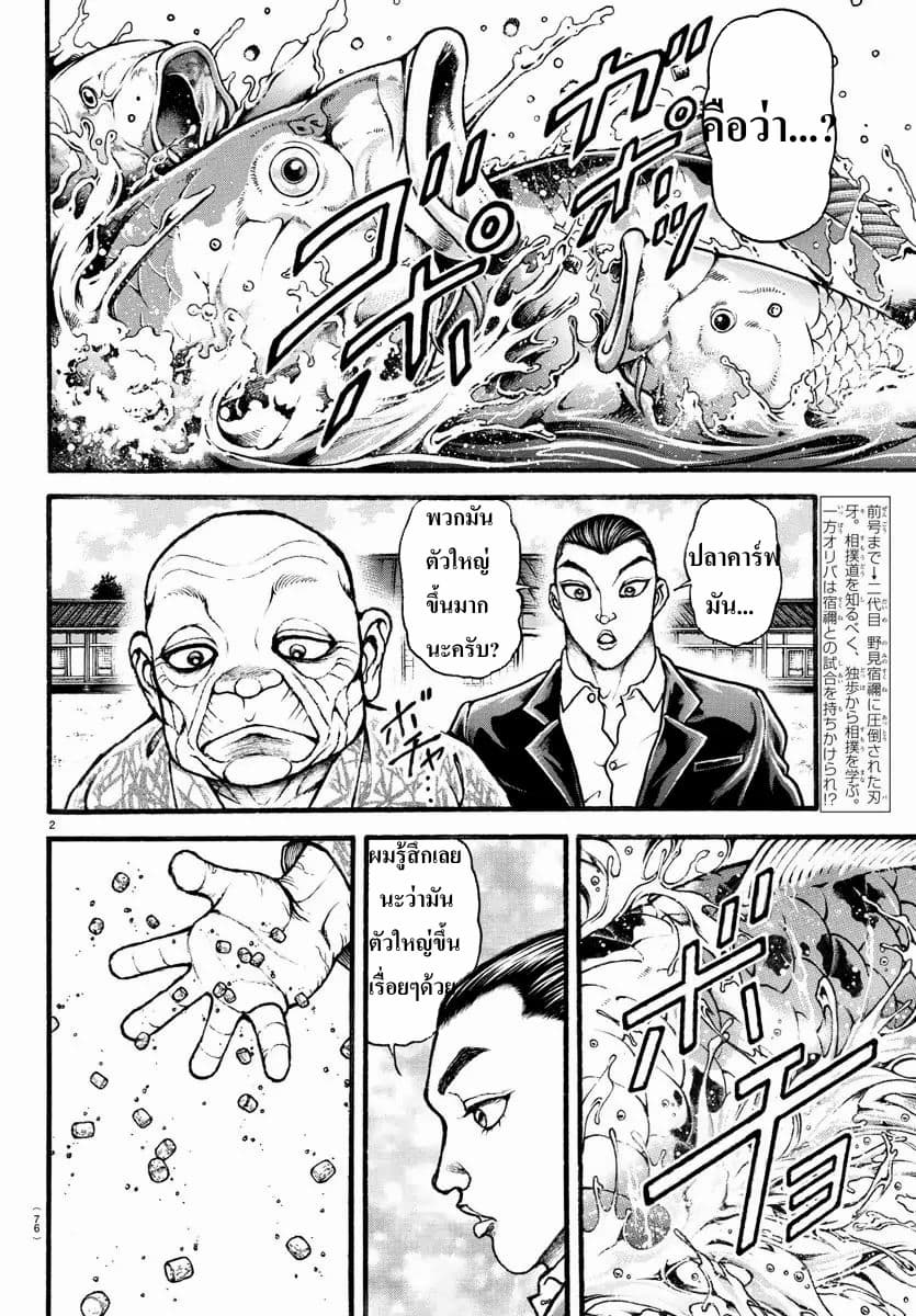 à¸­à¹ˆà¸²à¸™ Baki dou II