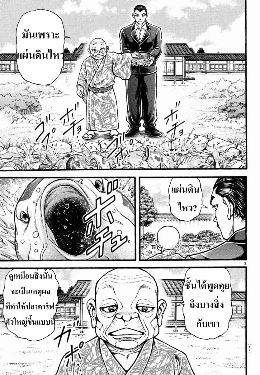 à¸­à¹ˆà¸²à¸™ Baki dou II