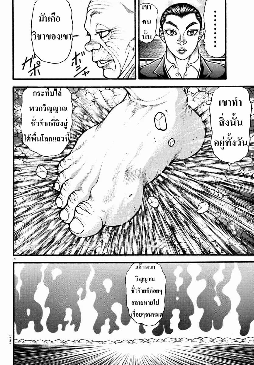 à¸­à¹ˆà¸²à¸™ Baki dou II