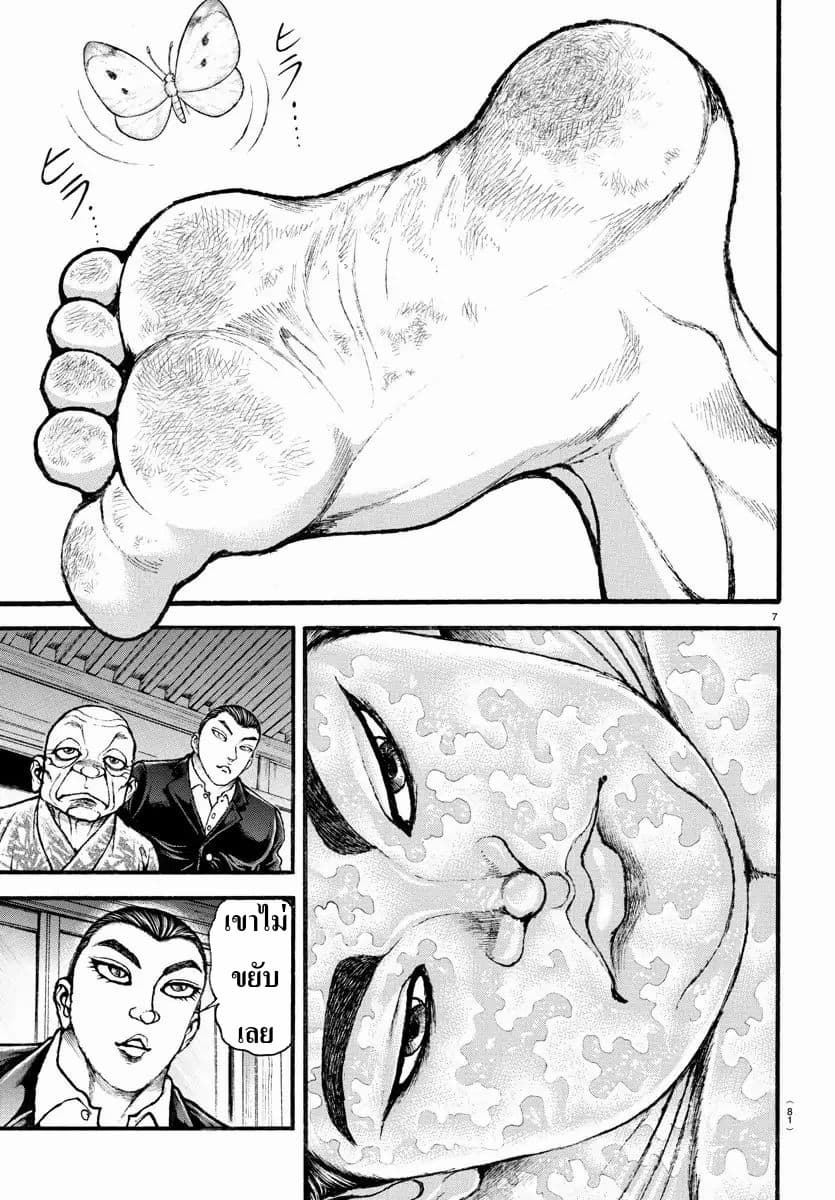 à¸­à¹ˆà¸²à¸™ Baki dou II