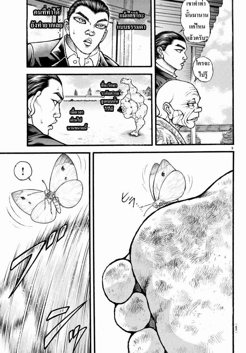 à¸­à¹ˆà¸²à¸™ Baki dou II