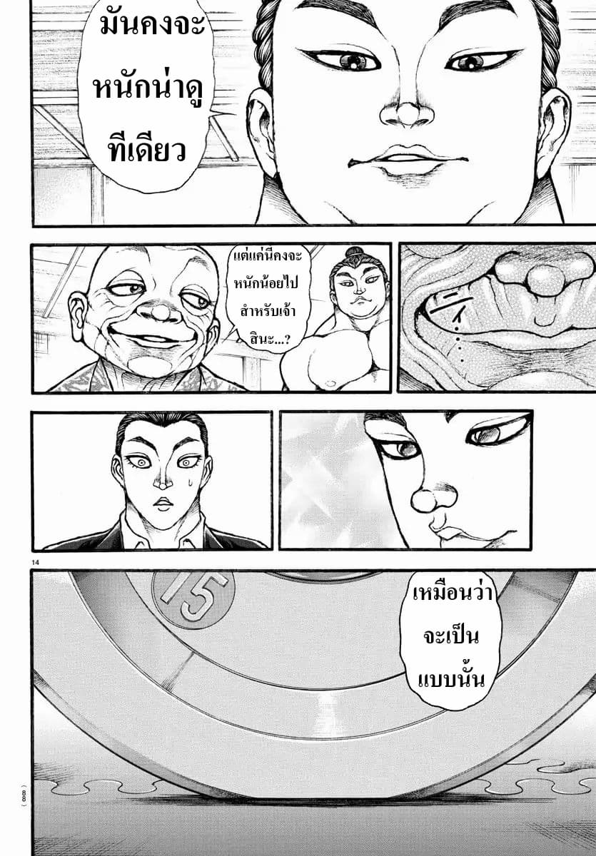 à¸­à¹ˆà¸²à¸™ Baki dou II