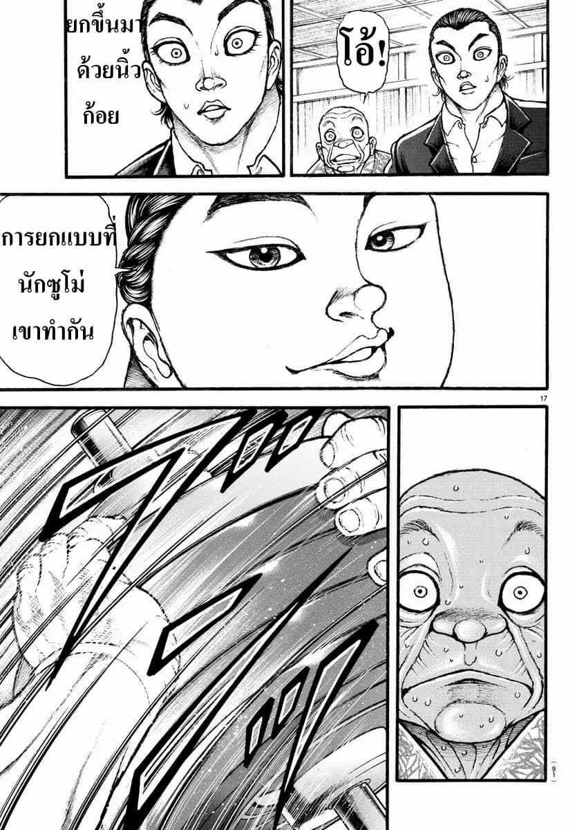 à¸­à¹ˆà¸²à¸™ Baki dou II