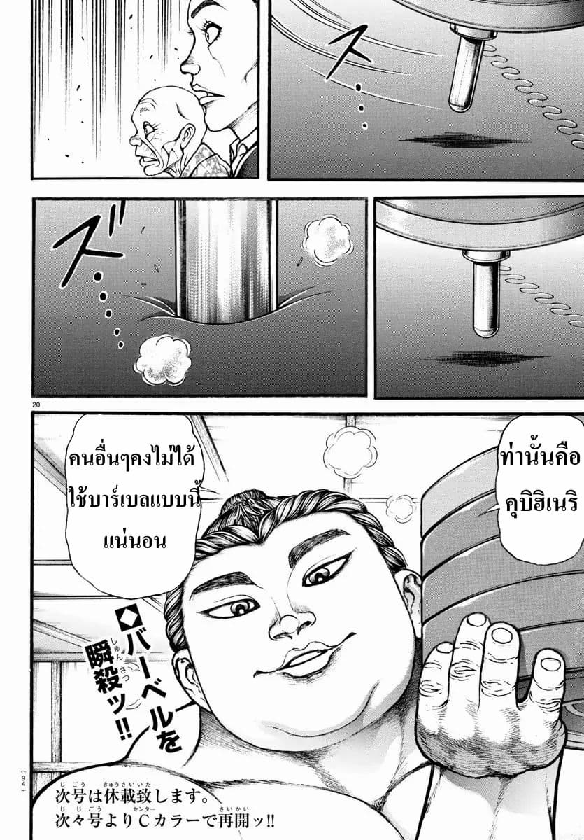 à¸­à¹ˆà¸²à¸™ Baki dou II