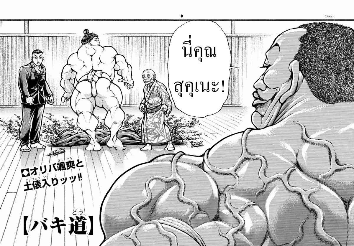 à¸­à¹ˆà¸²à¸™ Baki dou II