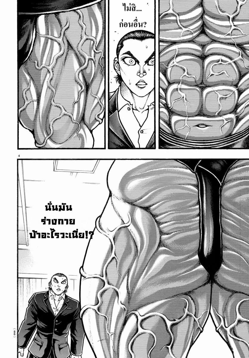 à¸­à¹ˆà¸²à¸™ Baki dou II