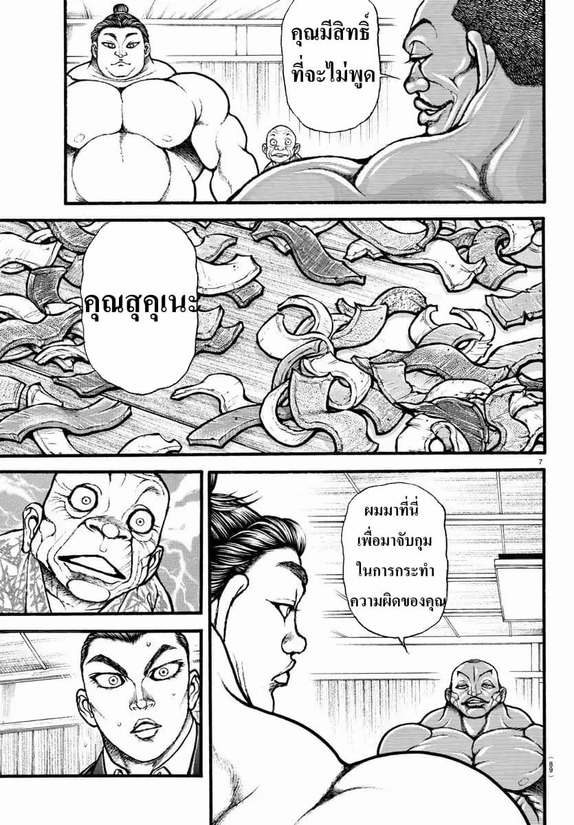 à¸­à¹ˆà¸²à¸™ Baki dou II