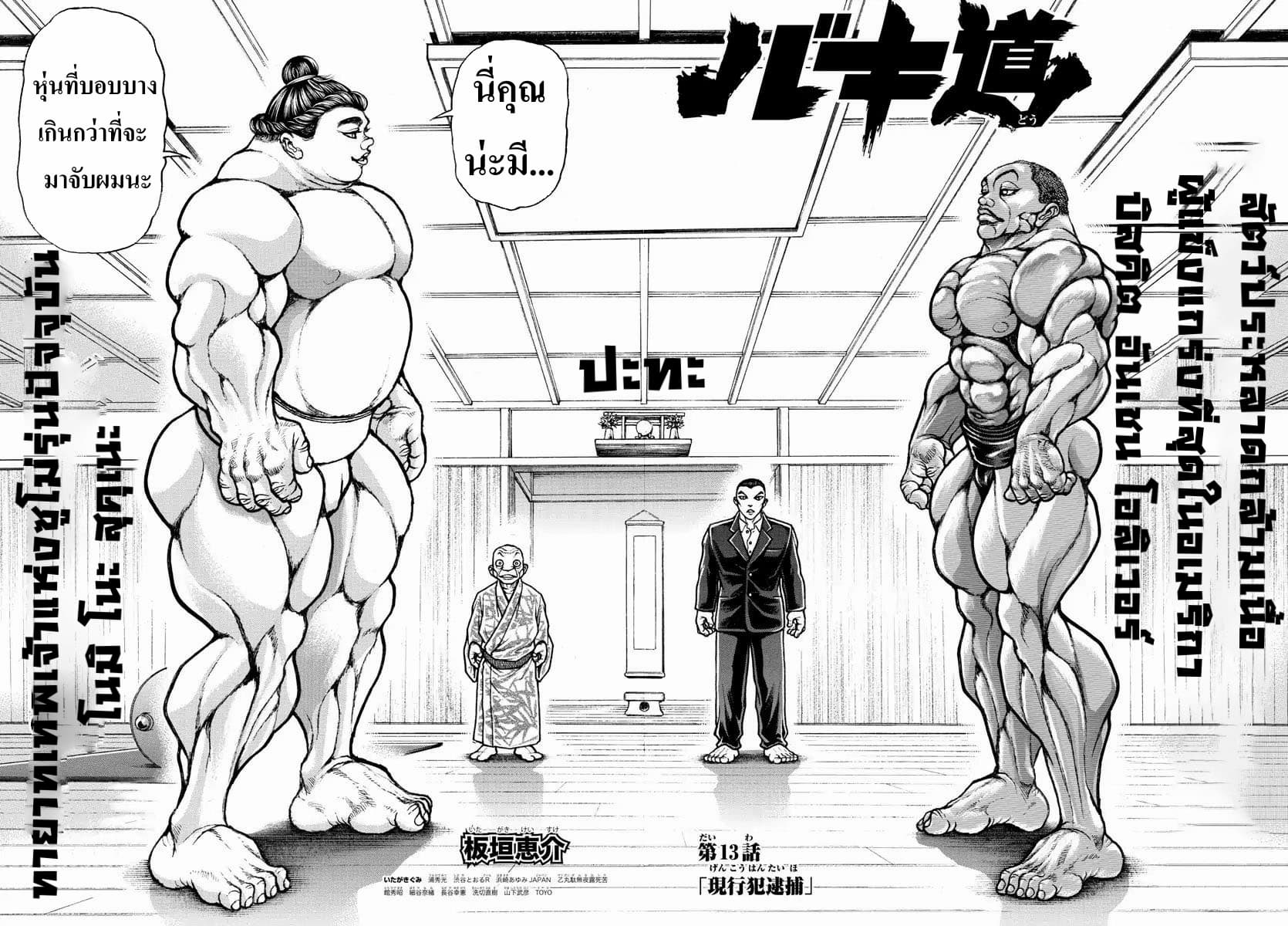 à¸­à¹ˆà¸²à¸™ Baki dou II