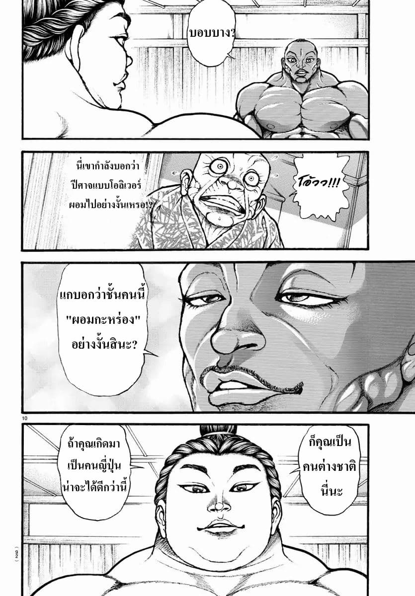 à¸­à¹ˆà¸²à¸™ Baki dou II