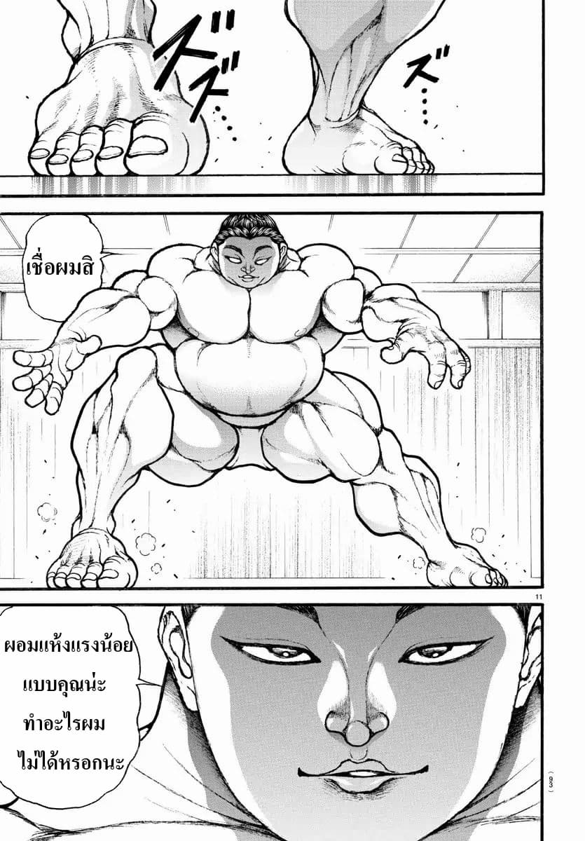 à¸­à¹ˆà¸²à¸™ Baki dou II