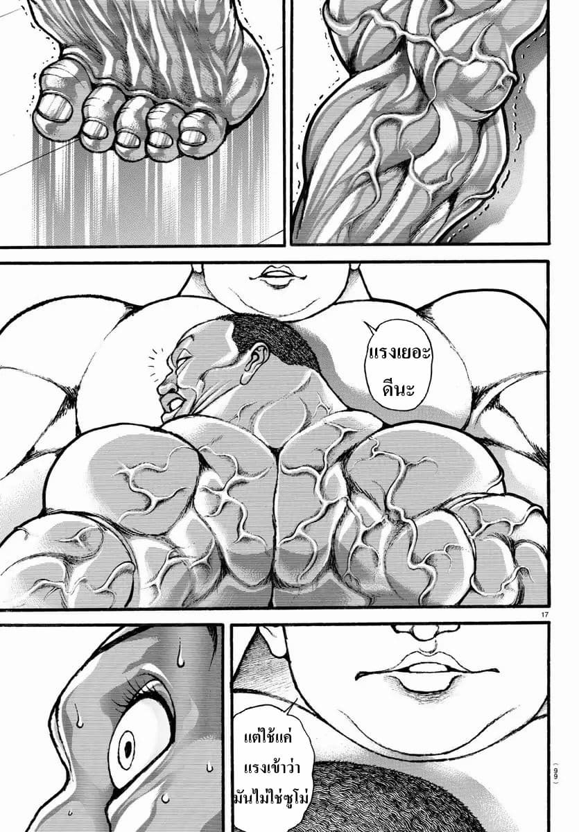 à¸­à¹ˆà¸²à¸™ Baki dou II