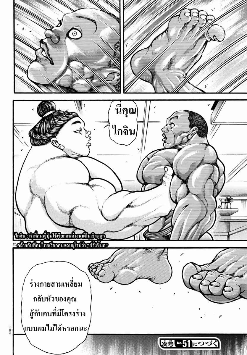 à¸­à¹ˆà¸²à¸™ Baki dou II