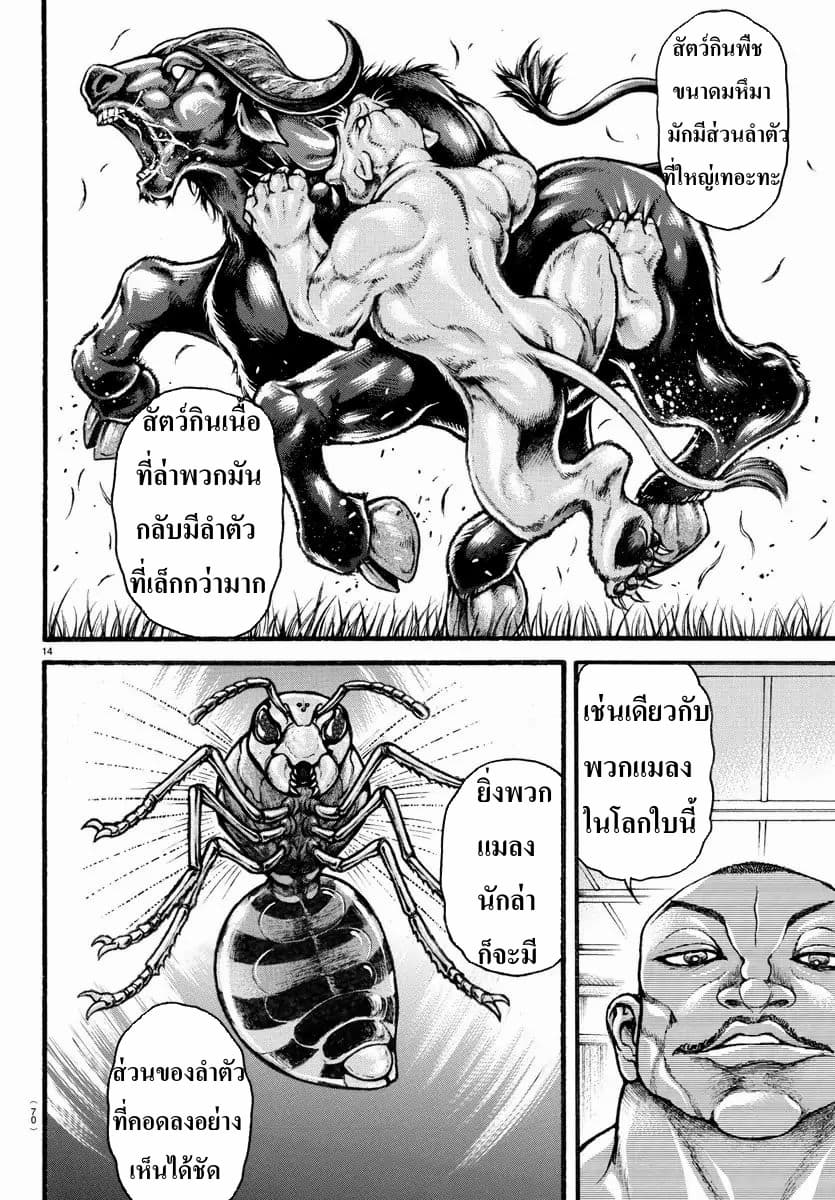 à¸­à¹ˆà¸²à¸™ Baki dou II