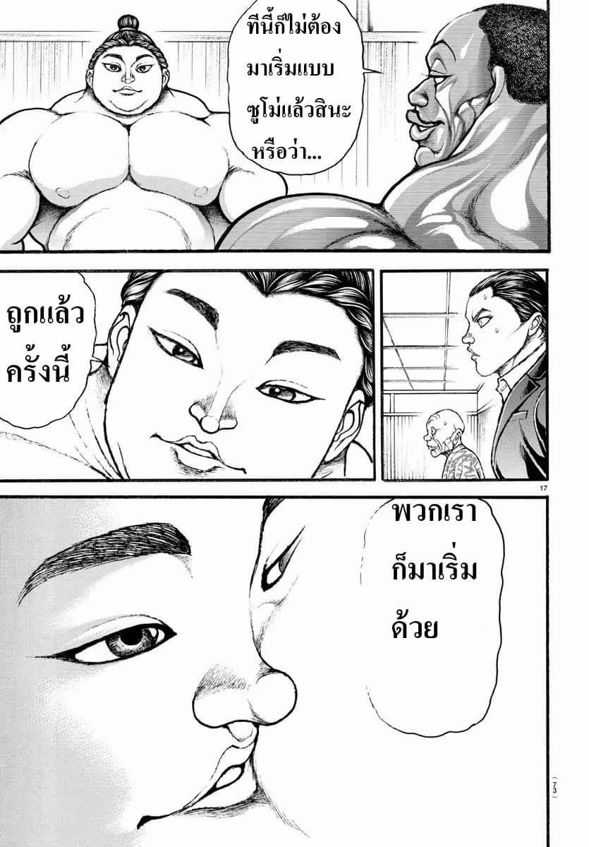 à¸­à¹ˆà¸²à¸™ Baki dou II