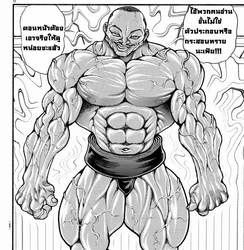 à¸­à¹ˆà¸²à¸™ Baki dou II