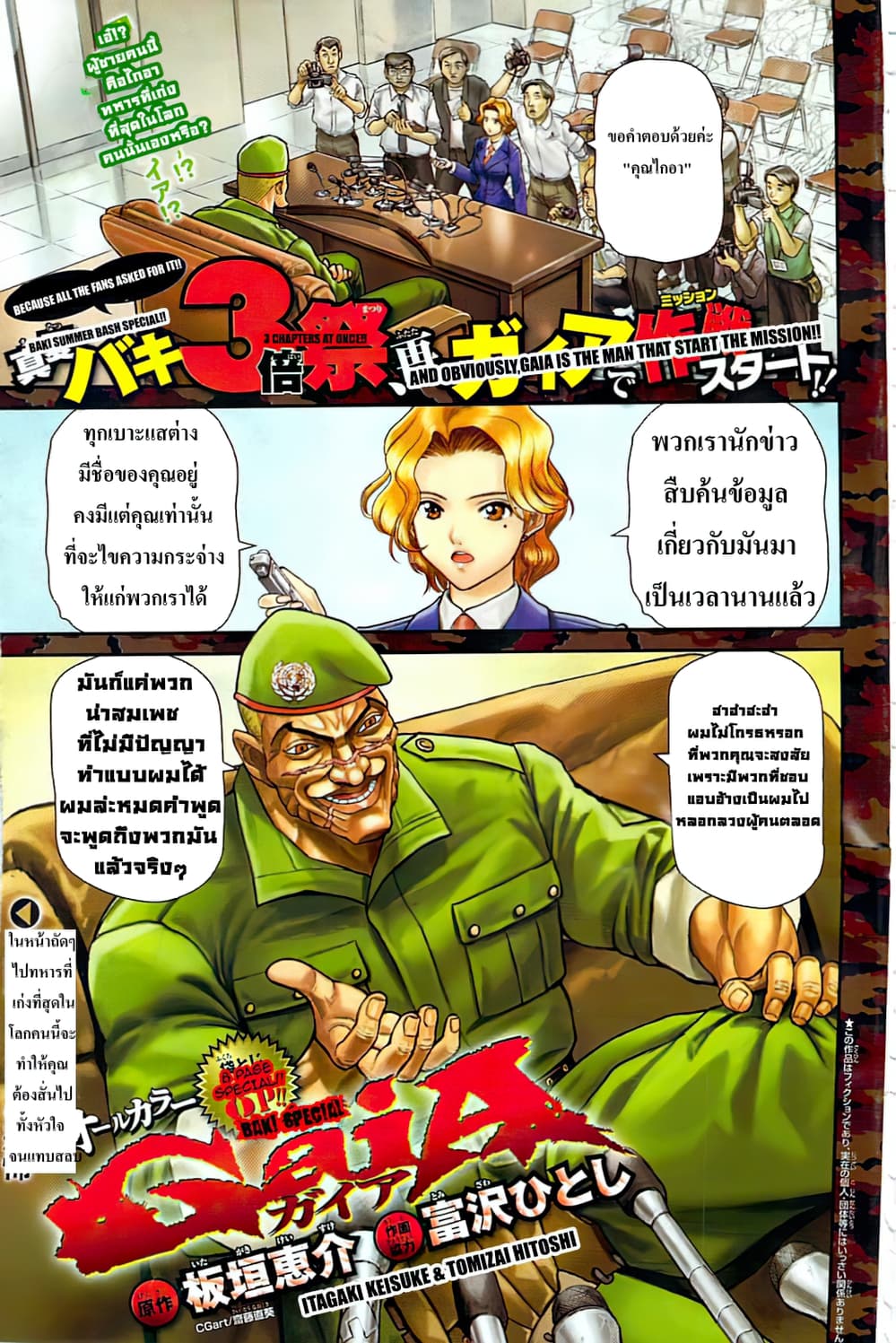 à¸­à¹ˆà¸²à¸™ Baki dou II