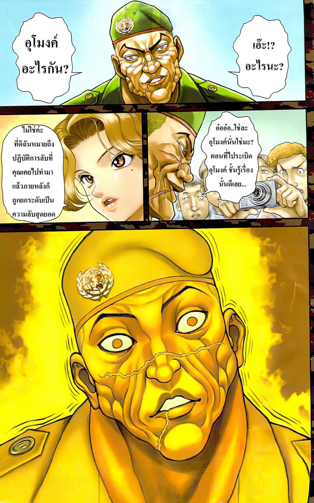 à¸­à¹ˆà¸²à¸™ Baki dou II