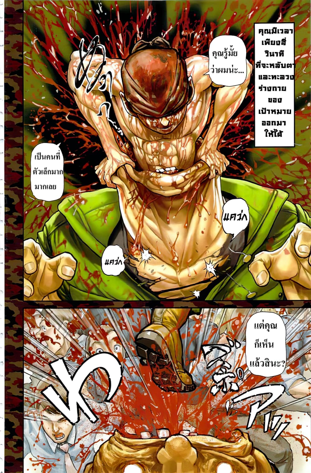 à¸­à¹ˆà¸²à¸™ Baki dou II