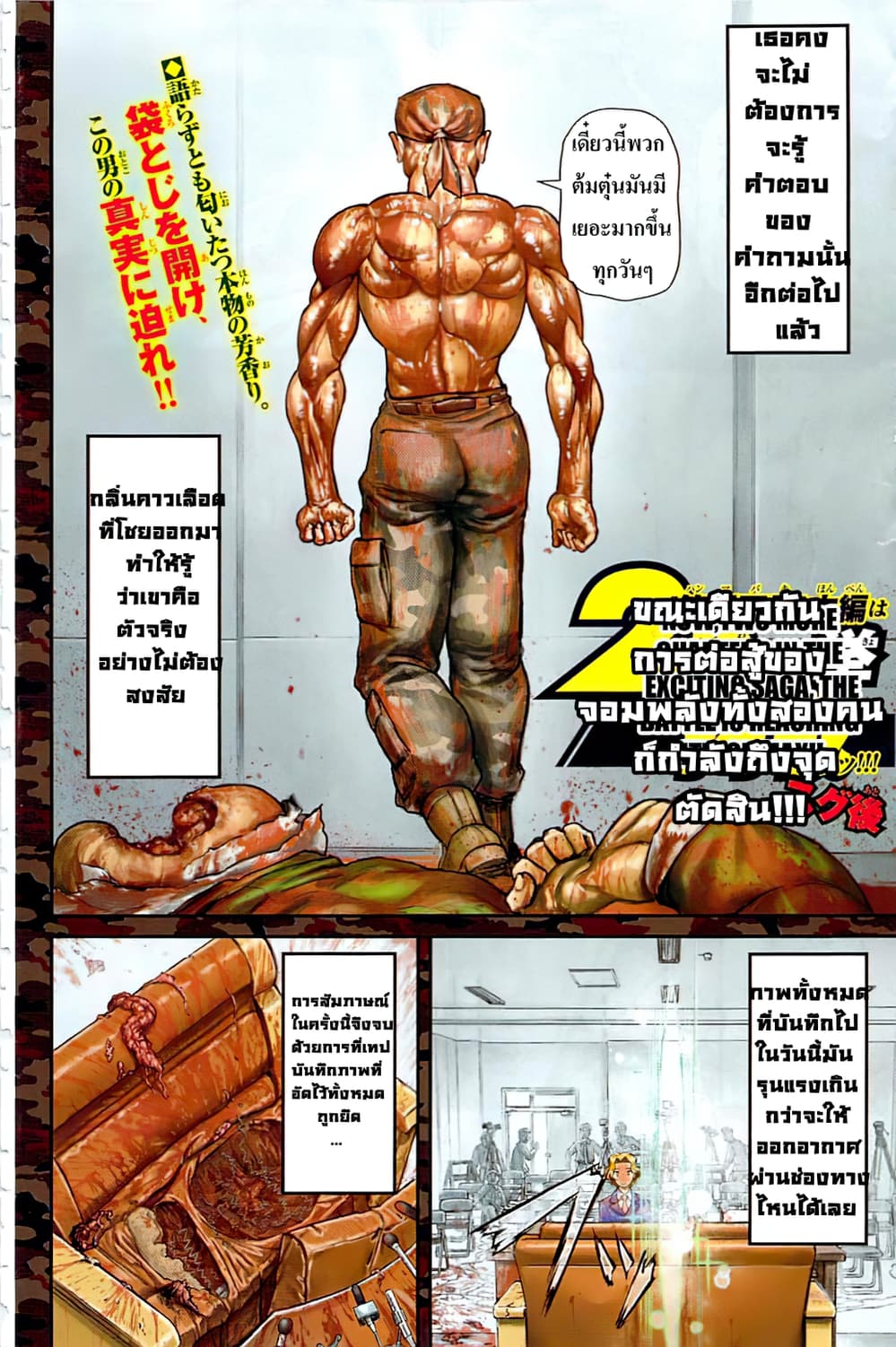 à¸­à¹ˆà¸²à¸™ Baki dou II