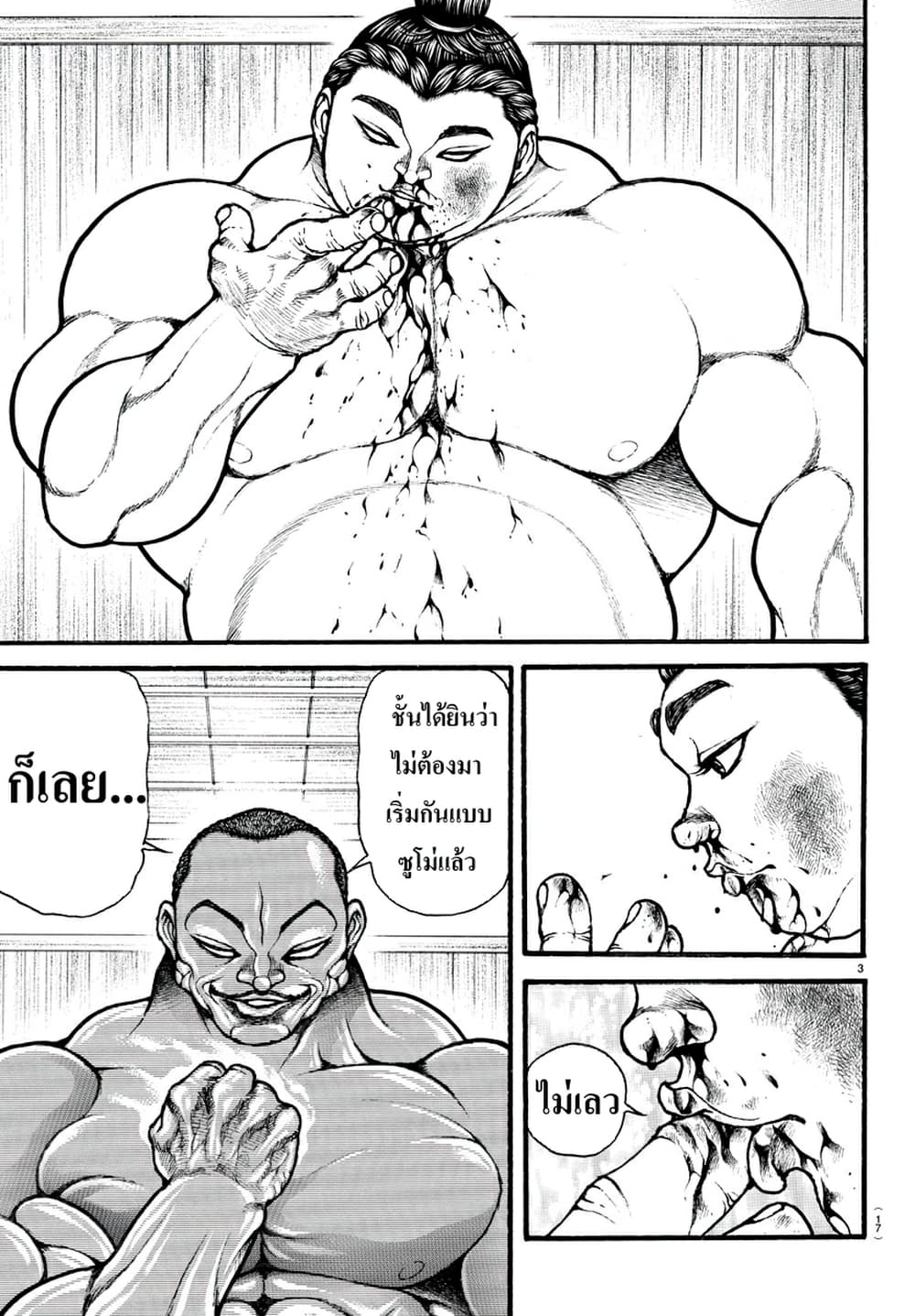 à¸­à¹ˆà¸²à¸™ Baki dou II