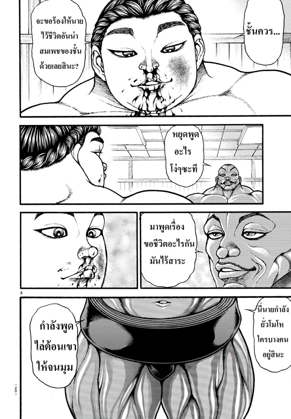 à¸­à¹ˆà¸²à¸™ Baki dou II