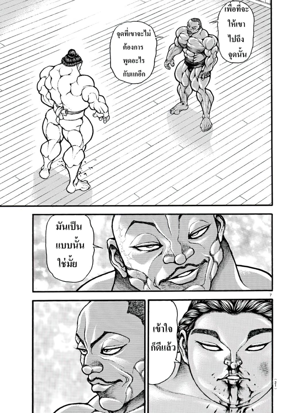 à¸­à¹ˆà¸²à¸™ Baki dou II