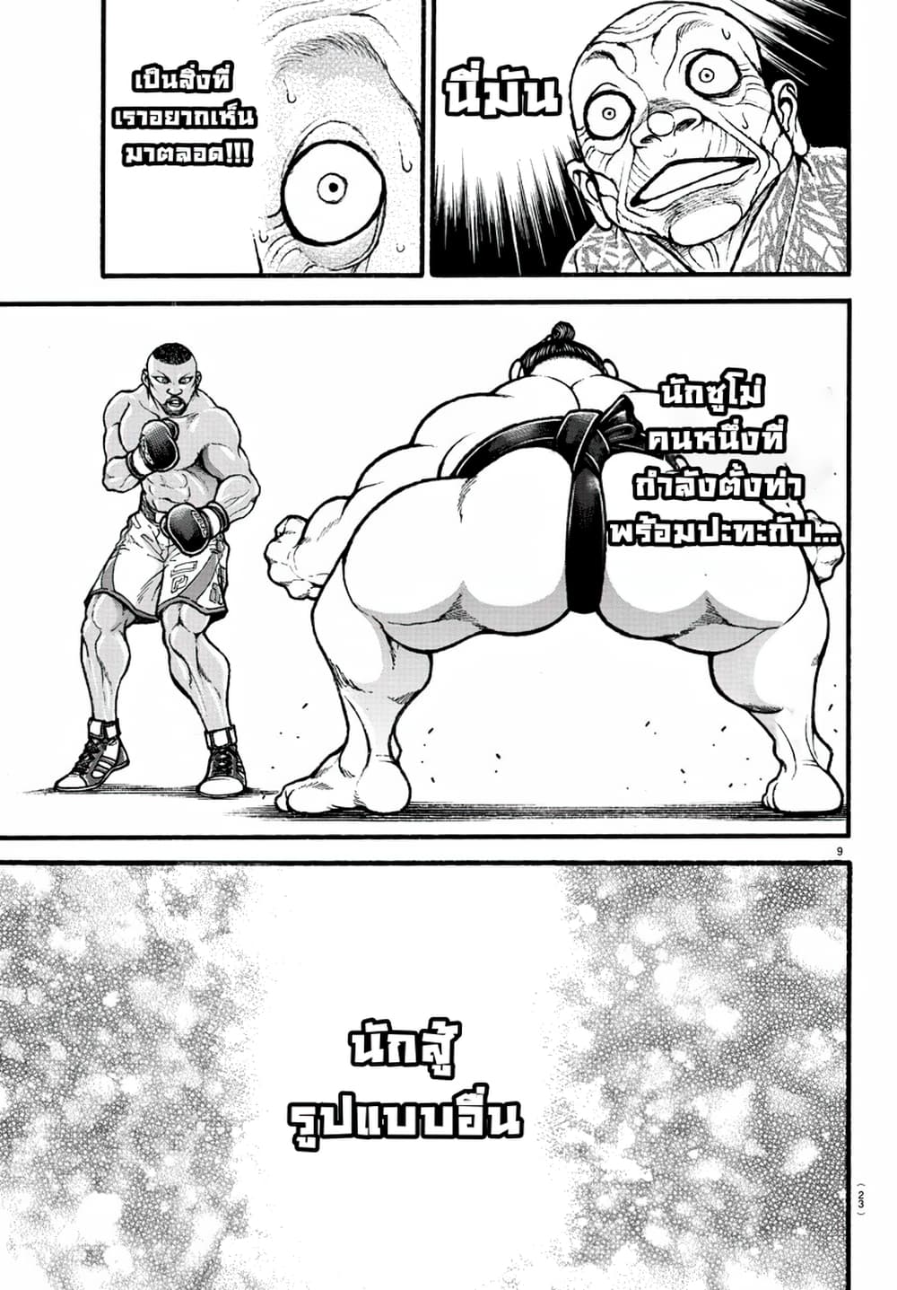 à¸­à¹ˆà¸²à¸™ Baki dou II