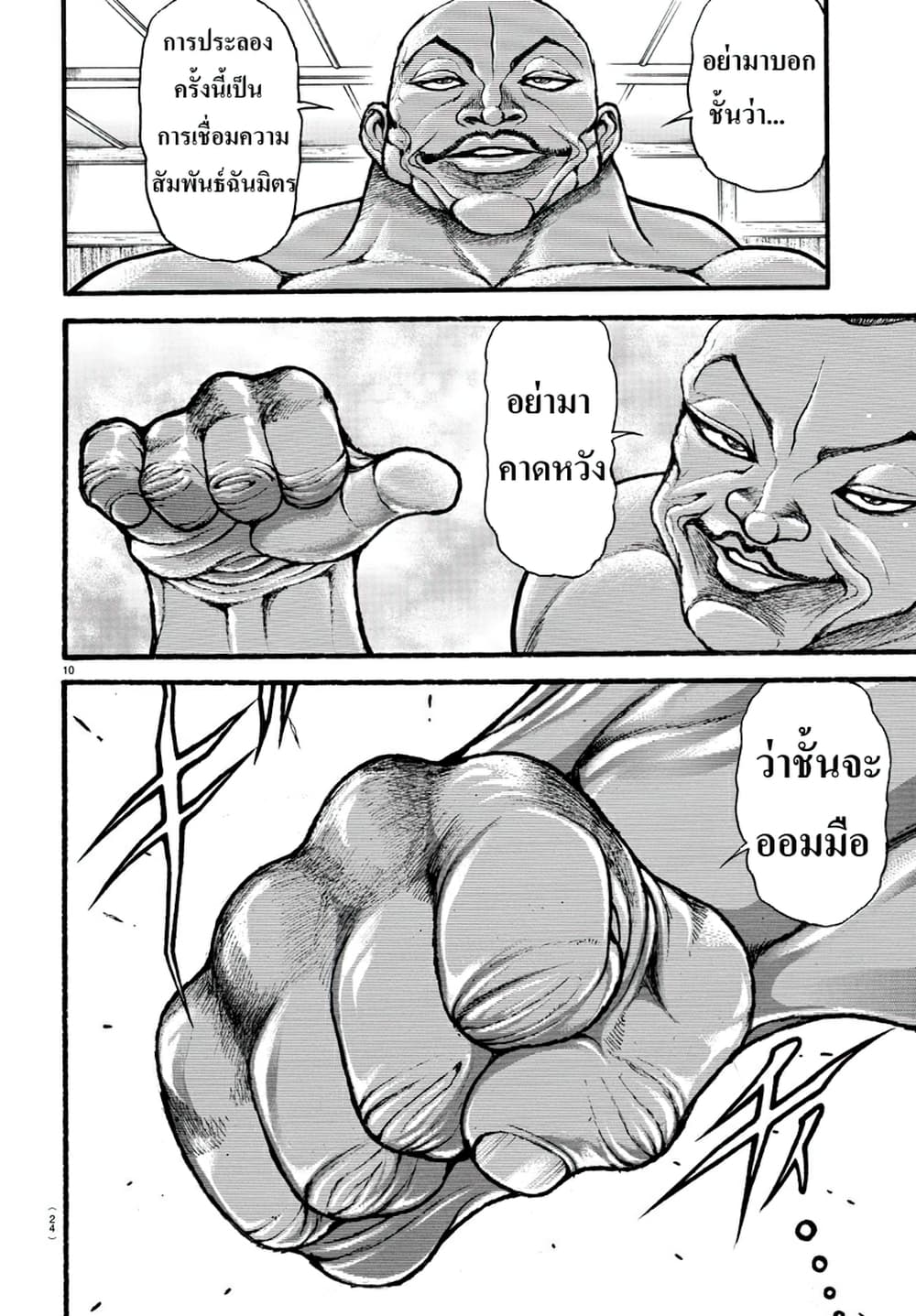 à¸­à¹ˆà¸²à¸™ Baki dou II