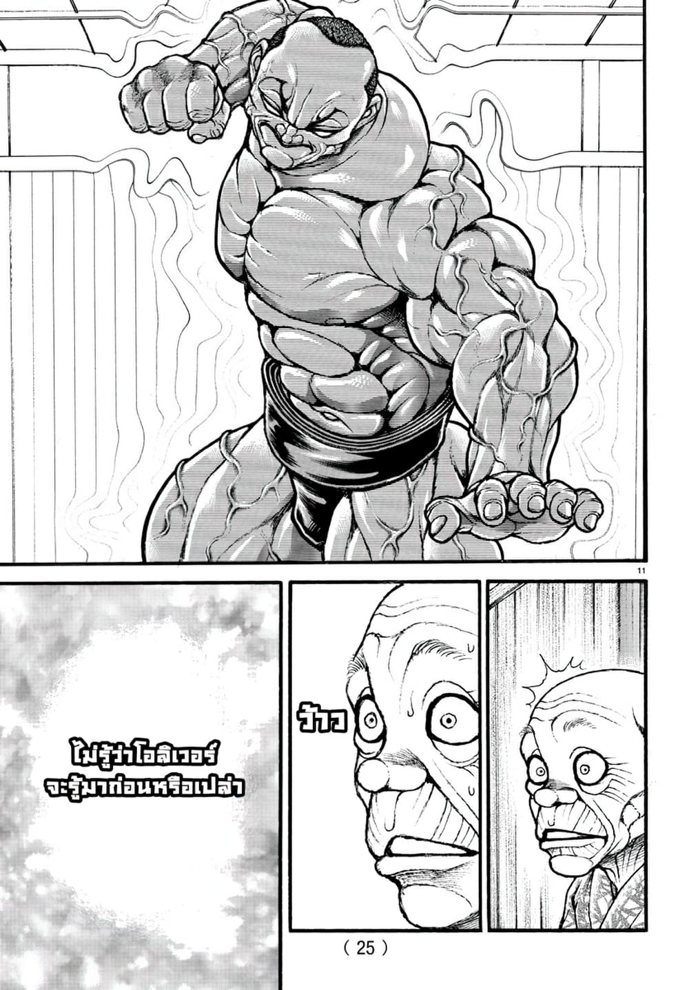 à¸­à¹ˆà¸²à¸™ Baki dou II