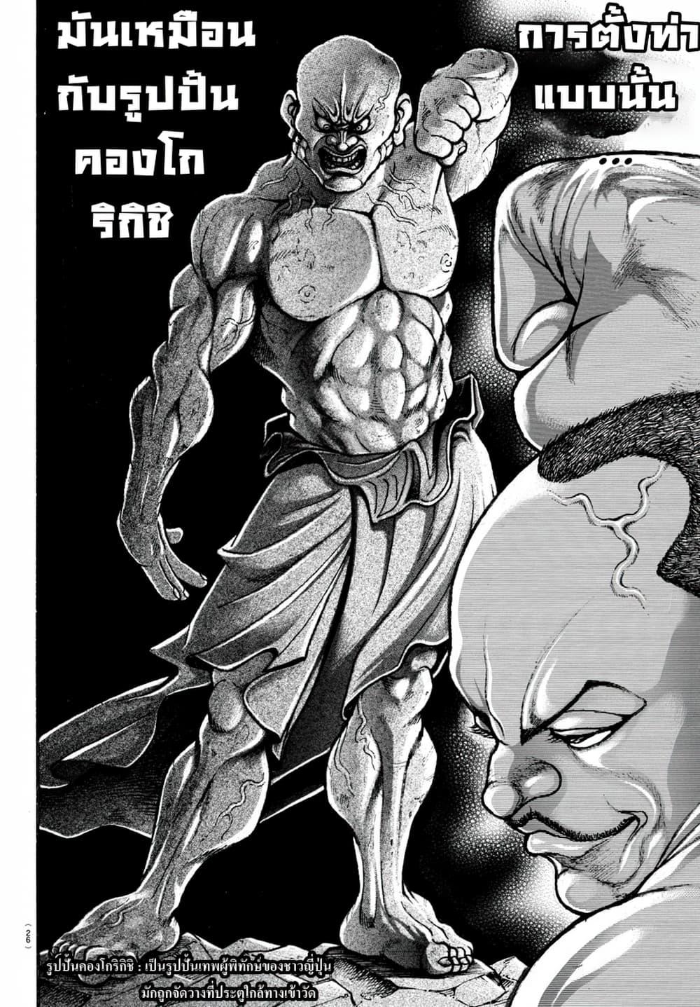 à¸­à¹ˆà¸²à¸™ Baki dou II