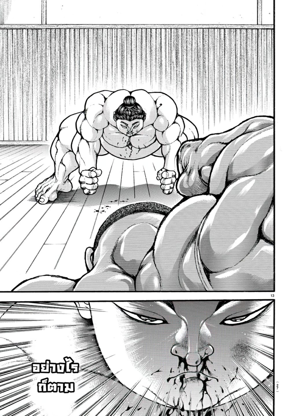 à¸­à¹ˆà¸²à¸™ Baki dou II