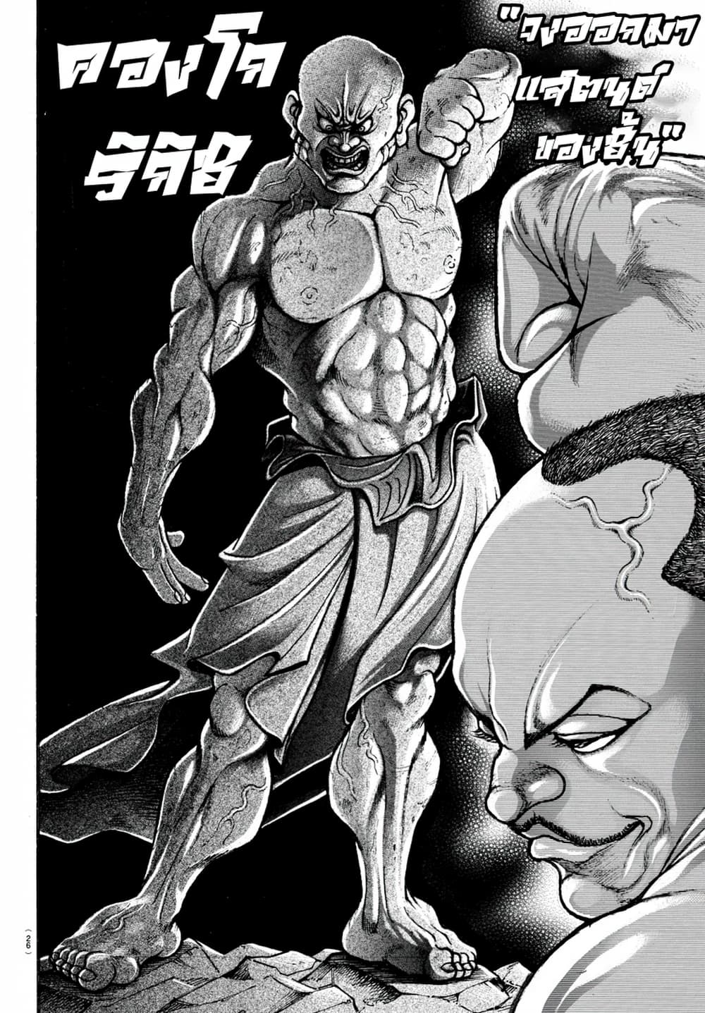 à¸­à¹ˆà¸²à¸™ Baki dou II