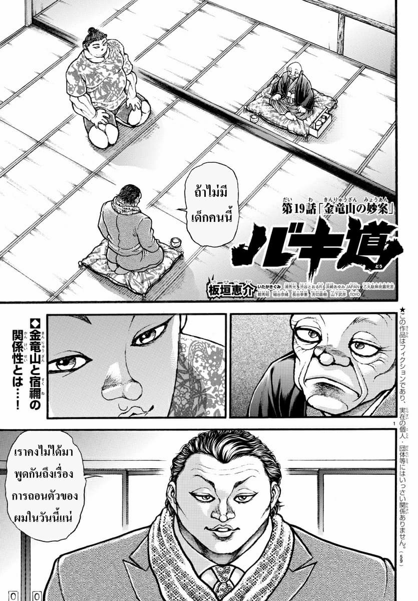 à¸­à¹ˆà¸²à¸™ Baki dou II