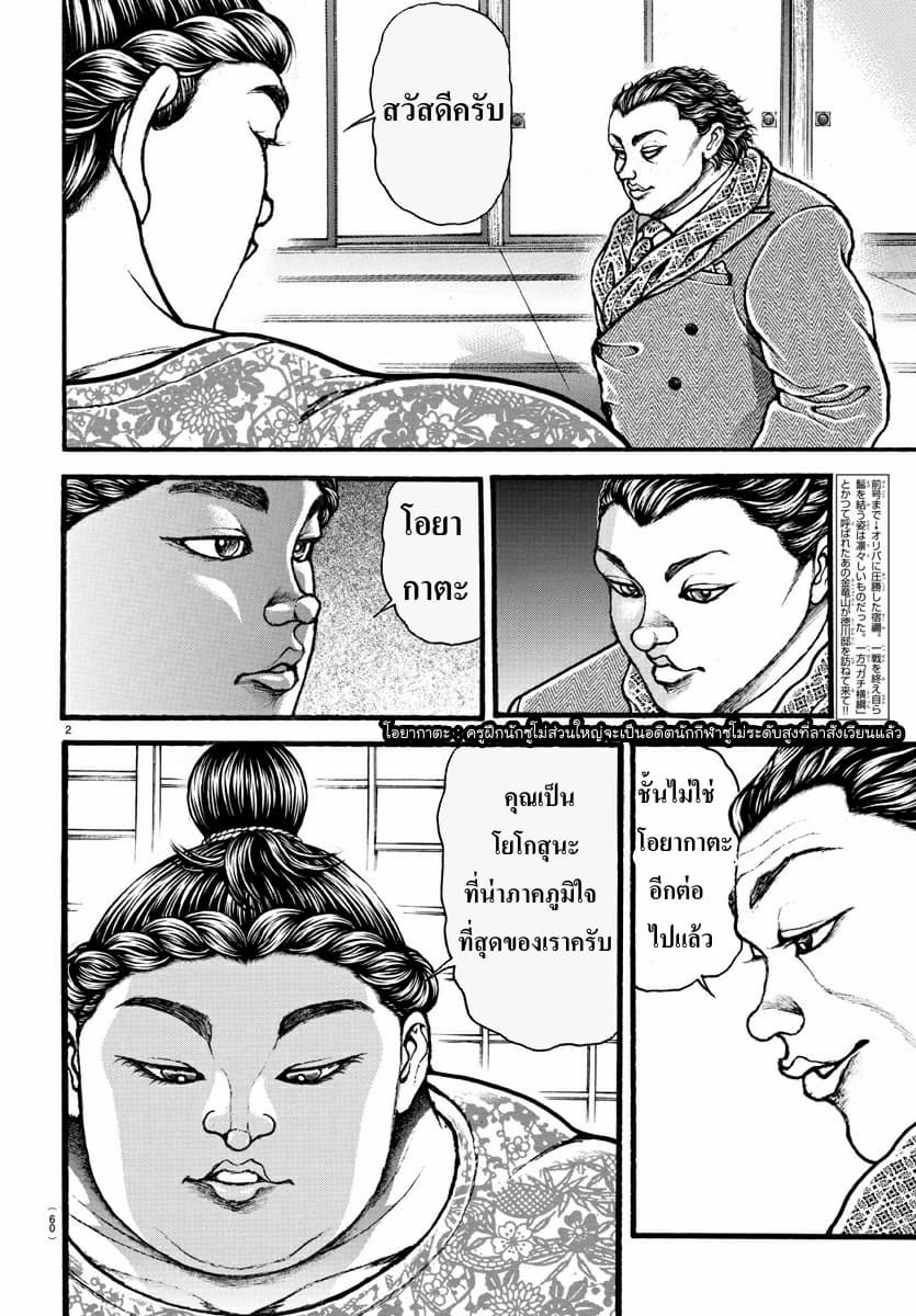 à¸­à¹ˆà¸²à¸™ Baki dou II