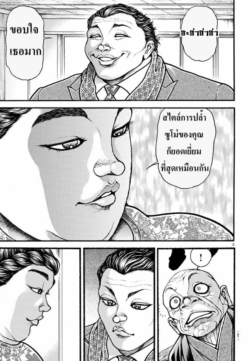 à¸­à¹ˆà¸²à¸™ Baki dou II